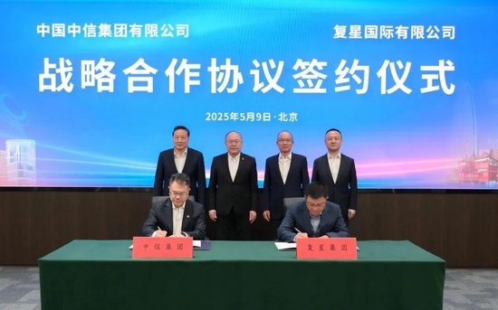 股票配资大盘 复星国际与中信集团签署战略合作协议